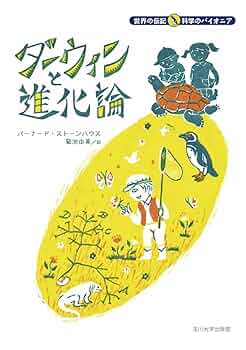 e Darwin ジョージ・ダーウィンの論文集　天文学 e Darwin ジョージ・ダーウィンの論文集 天文学 George Darwin